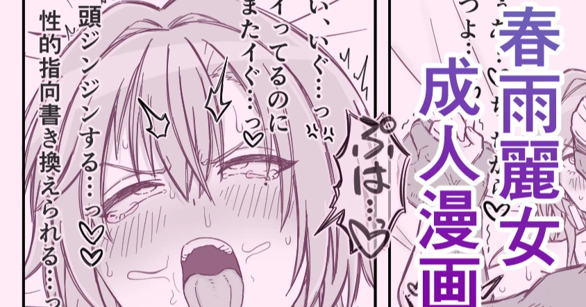 デカチンに中出しされてマゾメス堕ちしちゃう春雨麗女 page 1