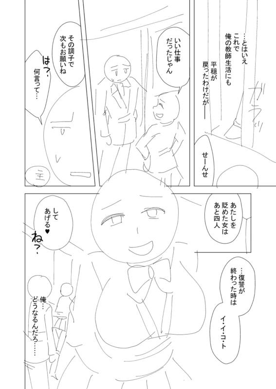 第一話 - Story 4 page 24