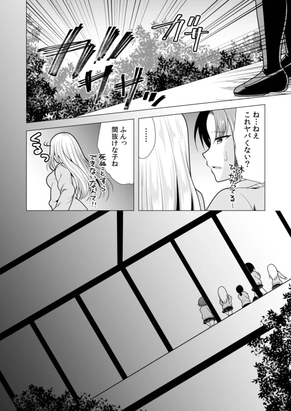 ヤリマン・リベンジ〜先生、アイツらの母親寝取ってよ〜【デジタル特装版】 page 4