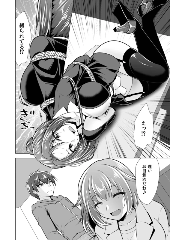 第二話 - Story 3 page 32