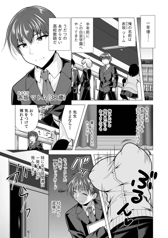 ヤリマン・リベンジ〜先生、アイツらの母親寝取ってよ〜【デジタル特装版】 page 5