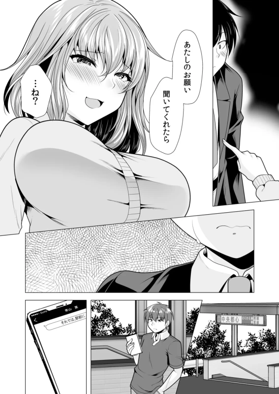 第二話 - Story 3 page 52