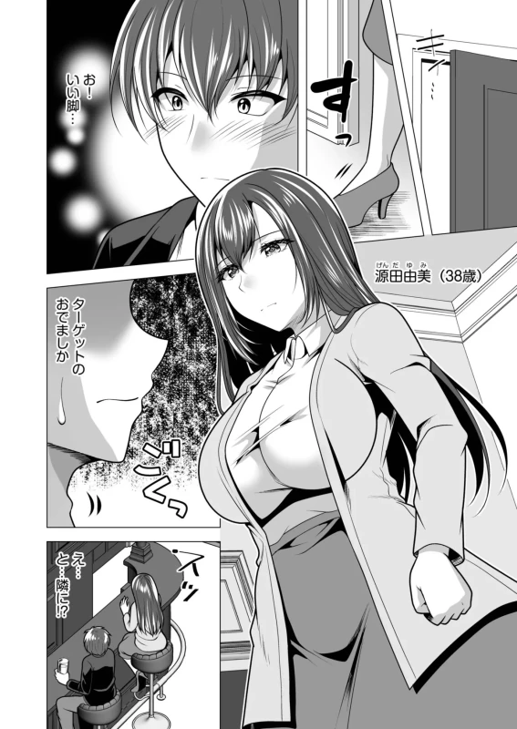 第二話 - Story 3 page 8
