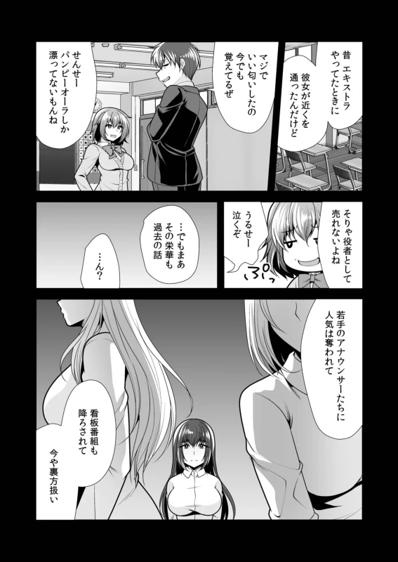 第二話 - Story 3 page 6