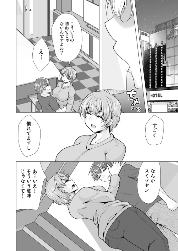 第二話 - Story 3 page 56