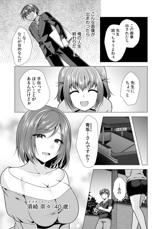 ヤリマン・リベンジ〜先生、アイツらの母親寝取ってよ〜【デジタル特装版】 page 9