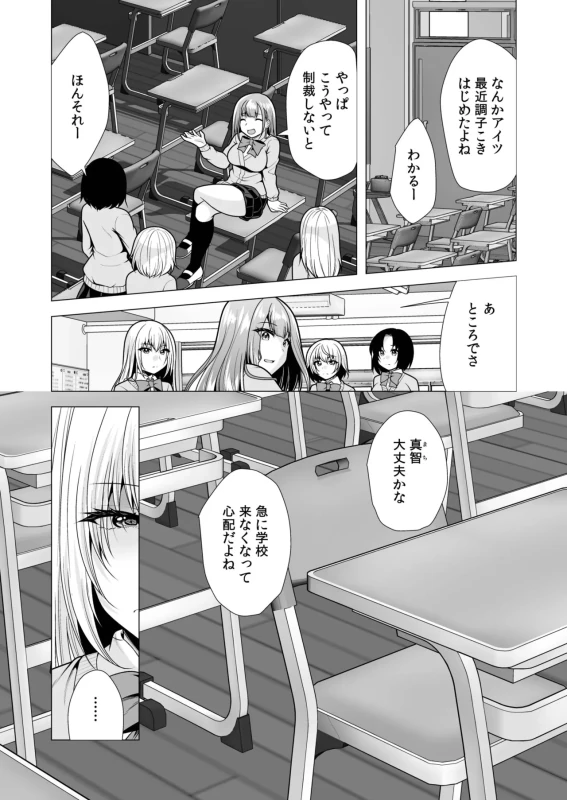 第二話 - Story 3 page 2
