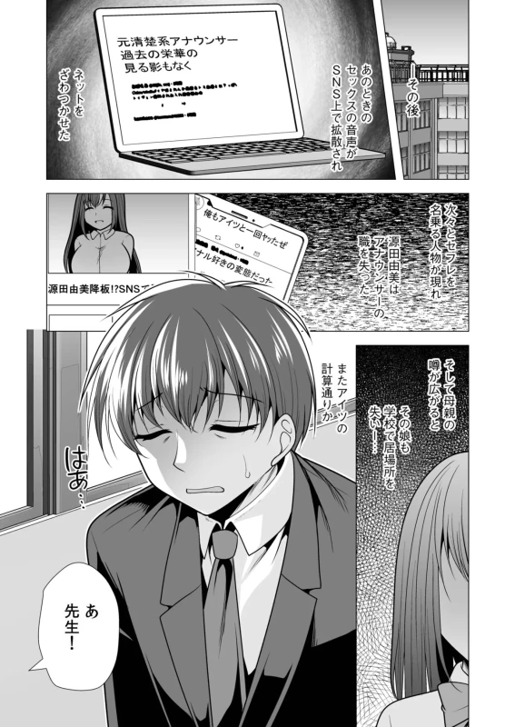 第二話 - Story 3 page 23