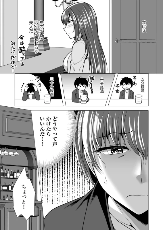 第二話 - Story 3 page 9