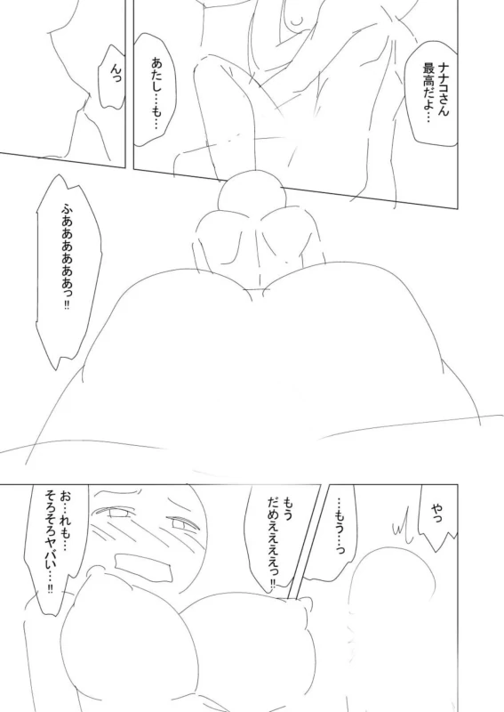 第一話 - Story 4 page 21