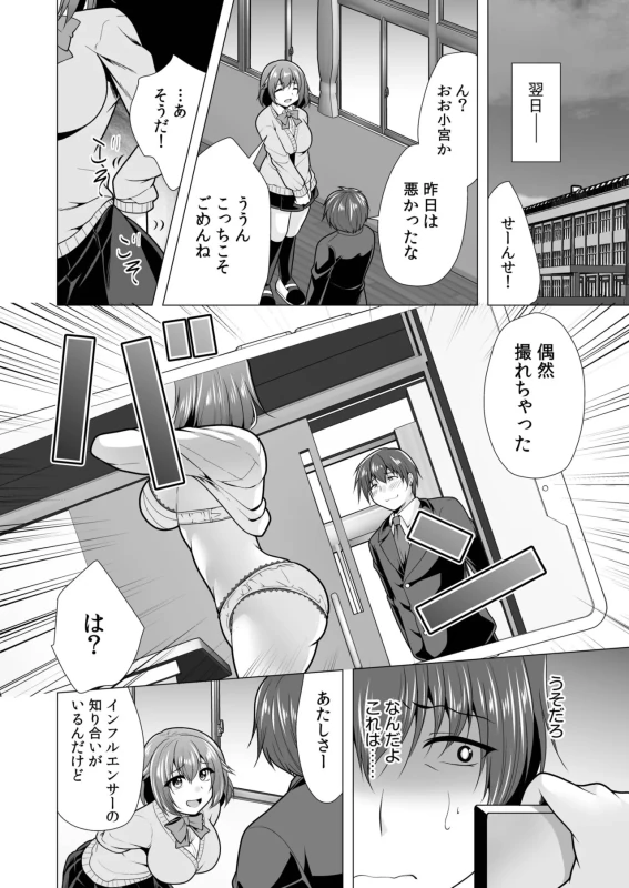 ヤリマン・リベンジ〜先生、アイツらの母親寝取ってよ〜【デジタル特装版】 page 8