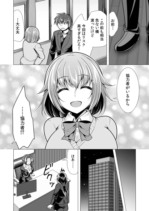 第二話 - Story 3 page 28