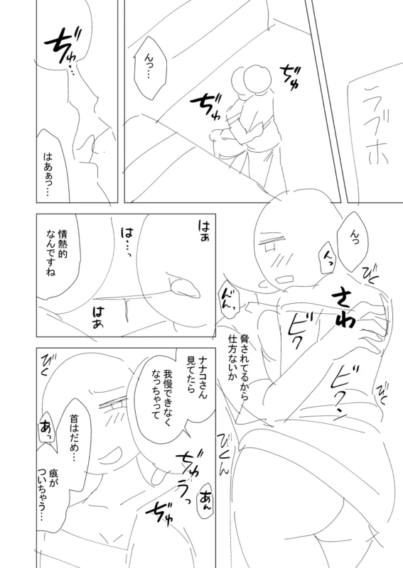 第一話 - Story 4 page 12
