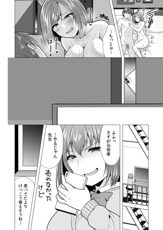 あ...はい - Story 2 page 11
