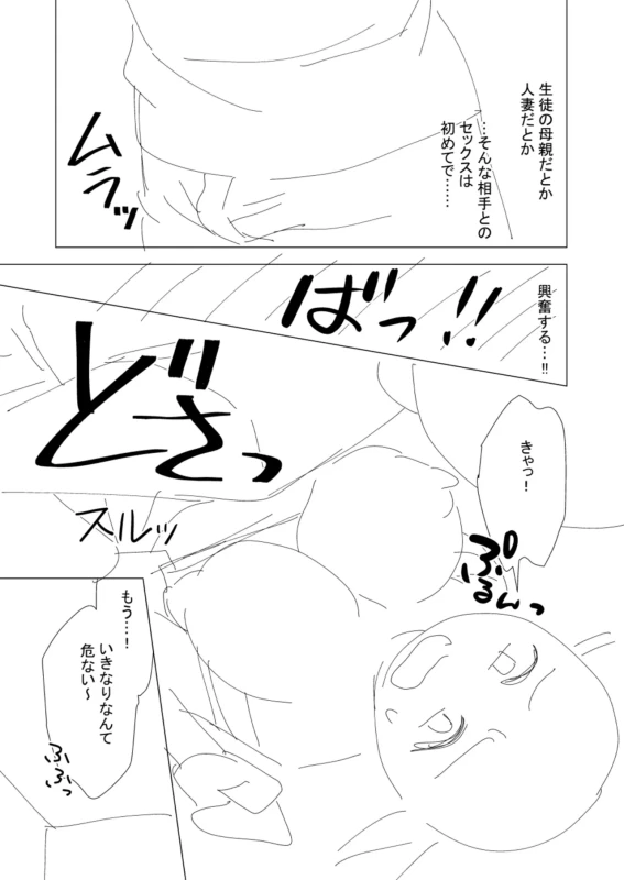 第一話 - Story 4 page 13