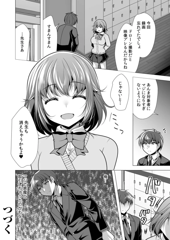 第二話 - Story 3 page 24