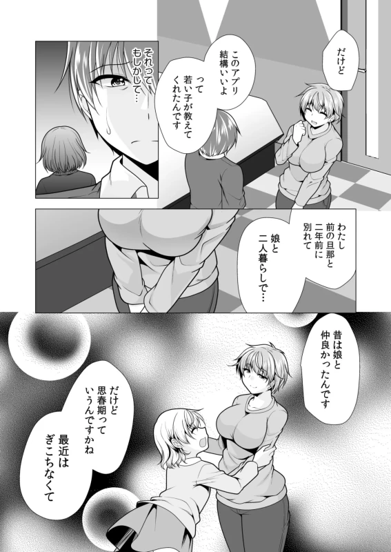 第二話 - Story 3 page 58
