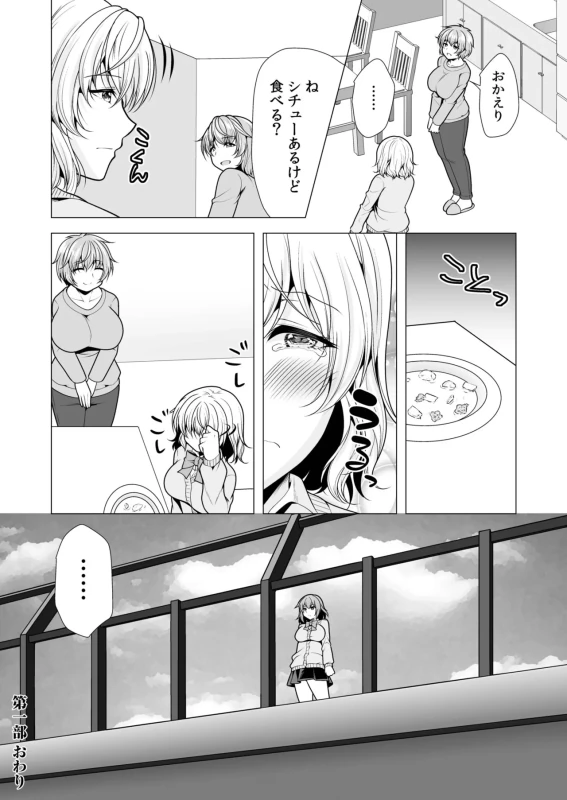 第二話 - Story 3 page 72