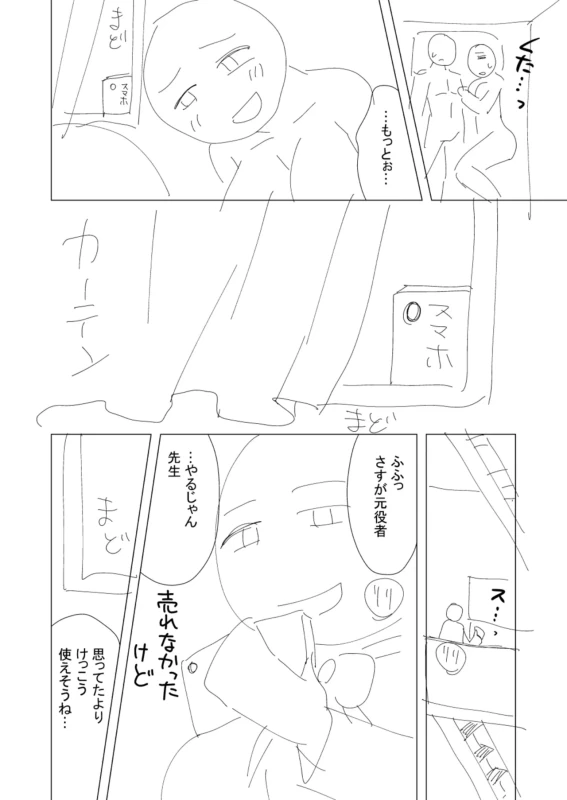 第一話 - Story 4 page 18