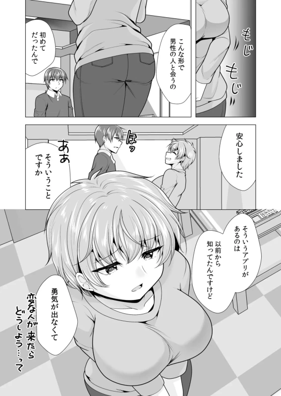 第二話 - Story 3 page 57