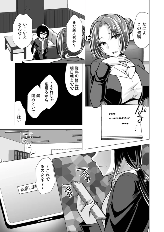 第二話 - Story 3 page 29