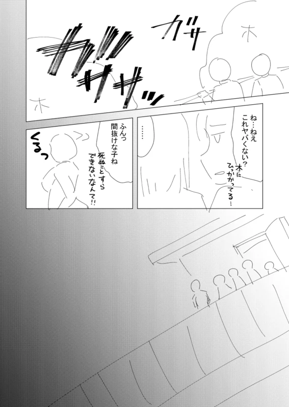 第一話 - Story 4 page 2