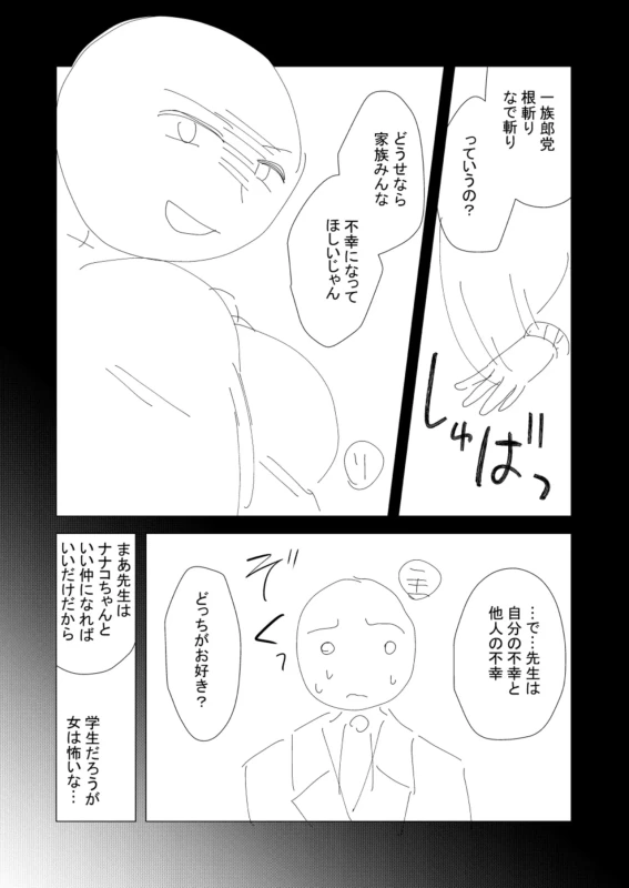 第一話 - Story 4 page 11