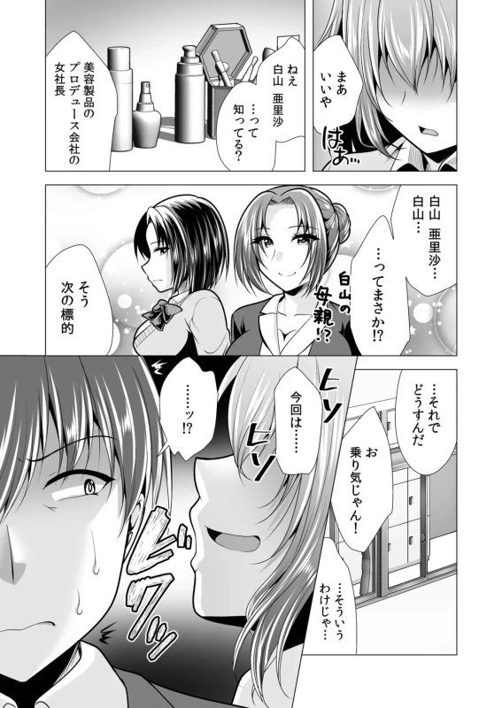 第二話 - Story 3 page 27