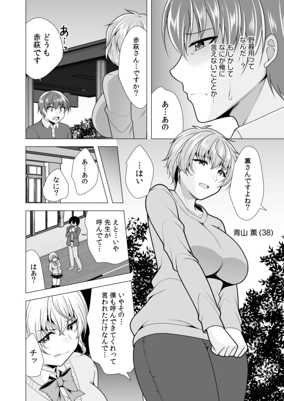 第二話 - Story 3 page 54