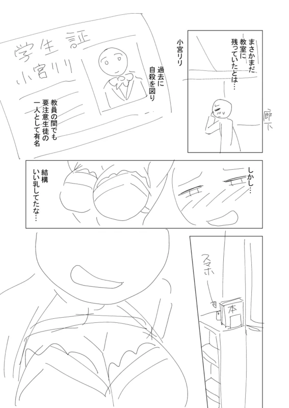 第一話 - Story 4 page 5