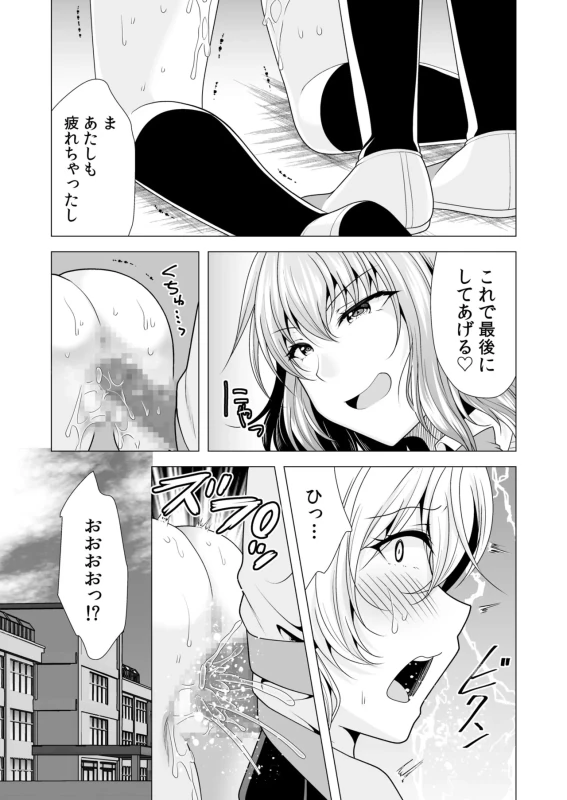 第二話 - Story 3 page 67