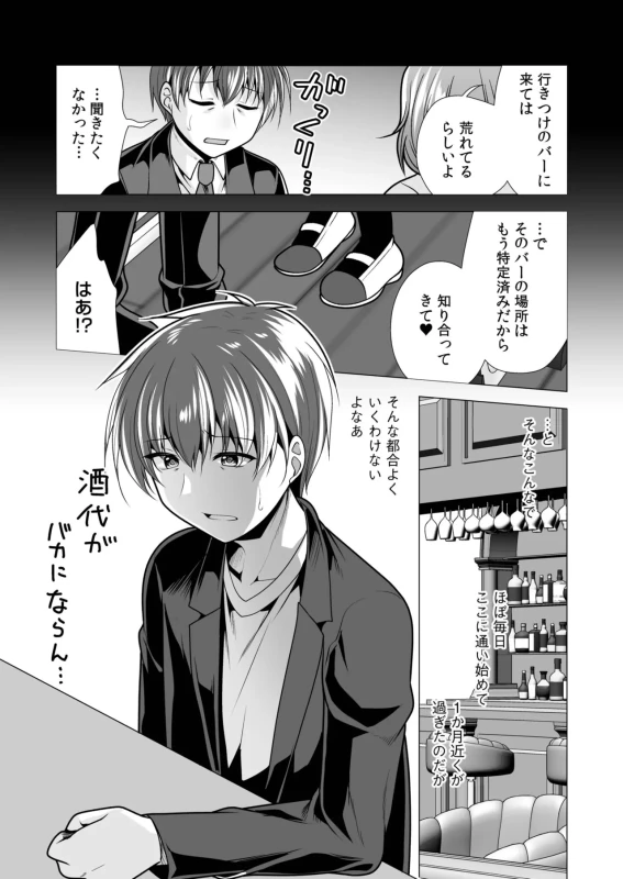 第二話 - Story 3 page 7