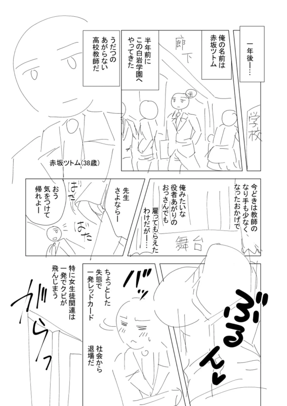 第一話 - Story 4