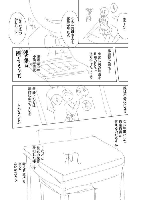 第一話 - Story 4 page 23