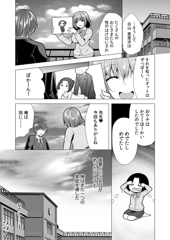 第二話 - Story 3 page 48