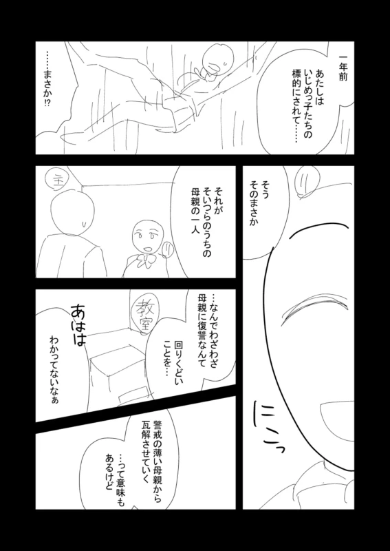第一話 - Story 4 page 10