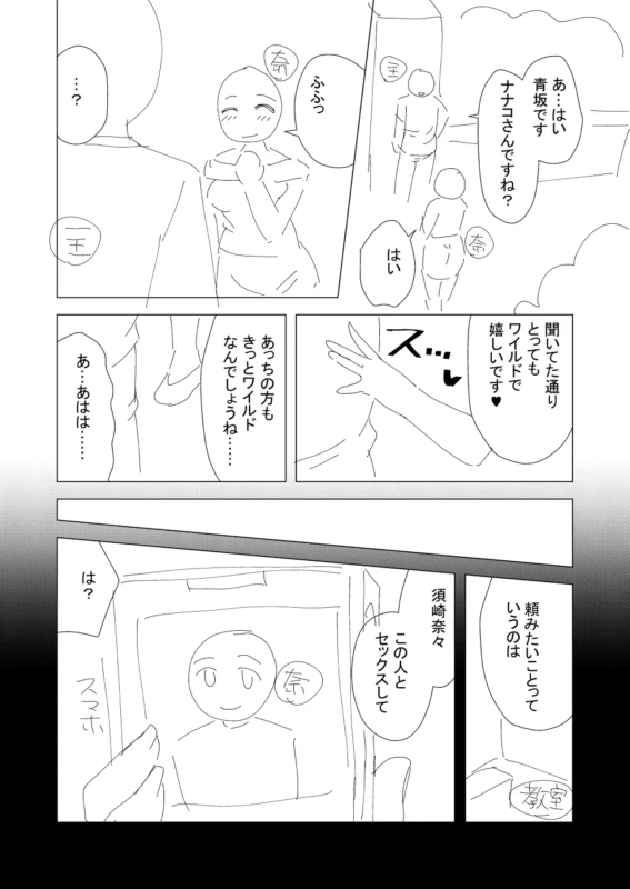 第一話 - Story 4 page 8