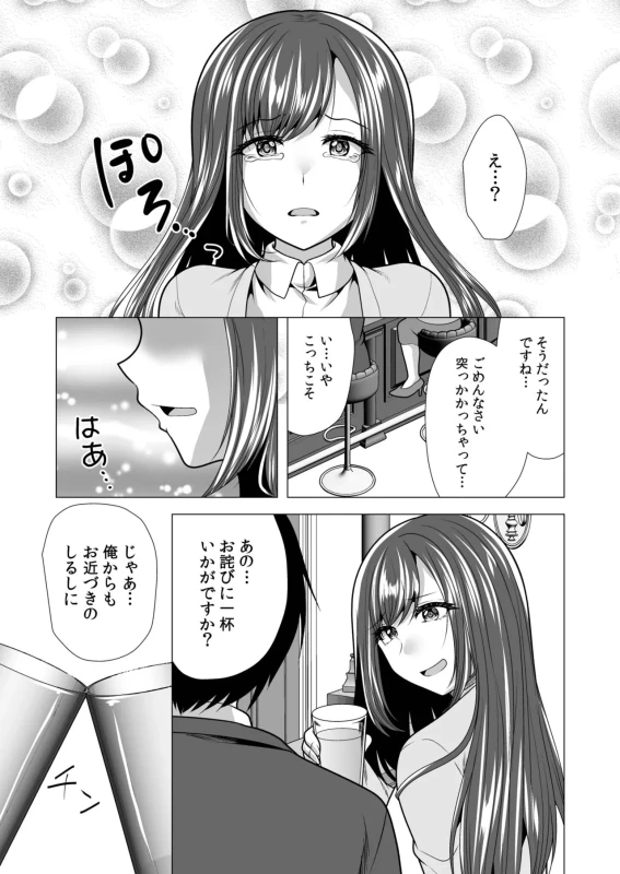 第二話 - Story 3 page 11