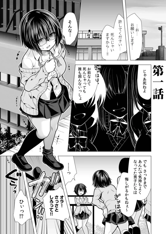 ヤリマン・リベンジ〜先生、アイツらの母親寝取ってよ〜【デジタル特装版】