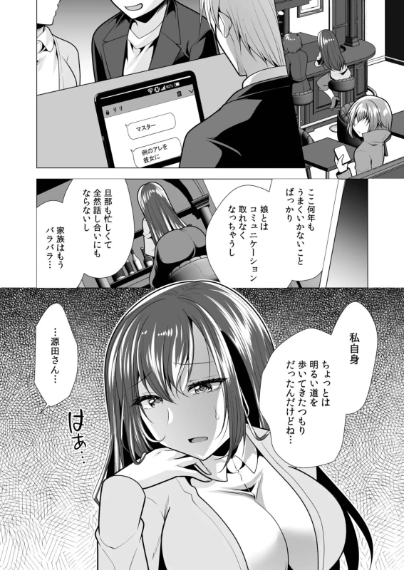 第二話 - Story 3 page 12