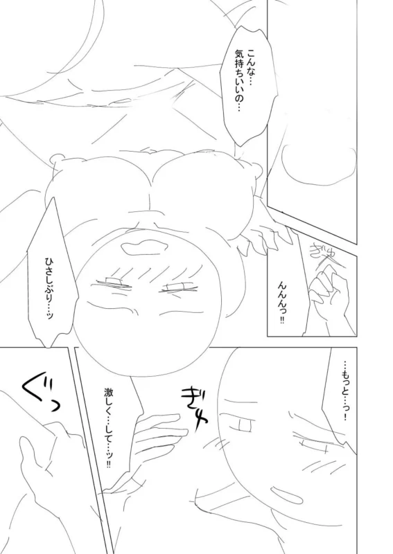 第一話 - Story 4 page 15