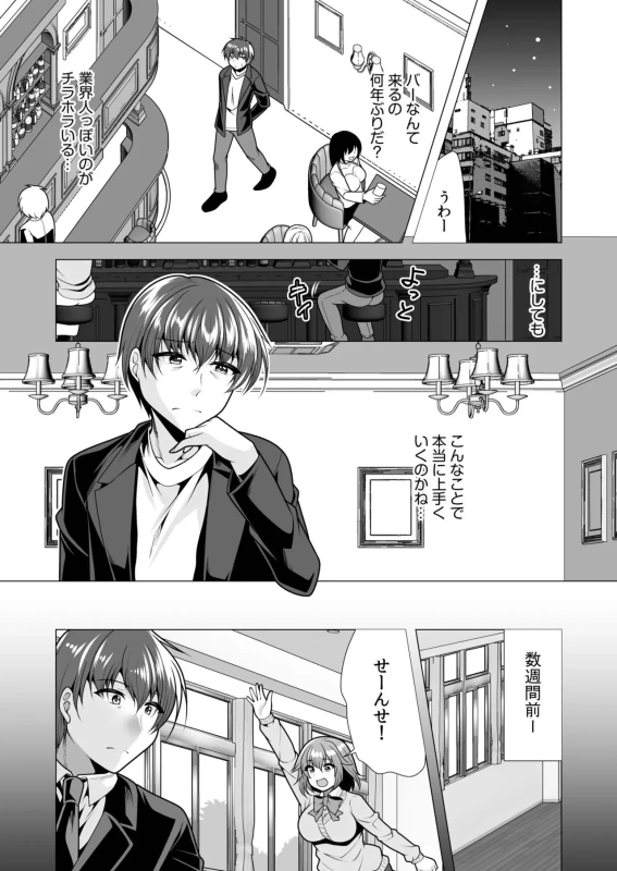 第二話 - Story 3