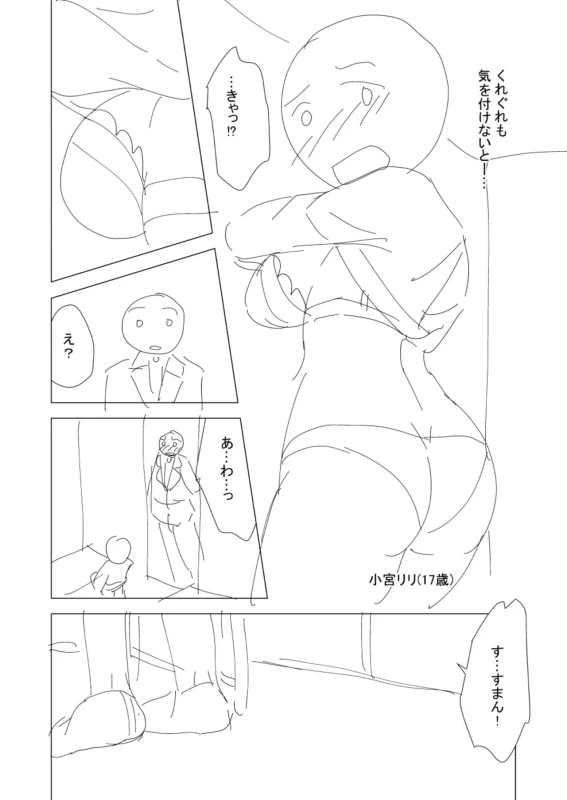 第一話 - Story 4 page 4