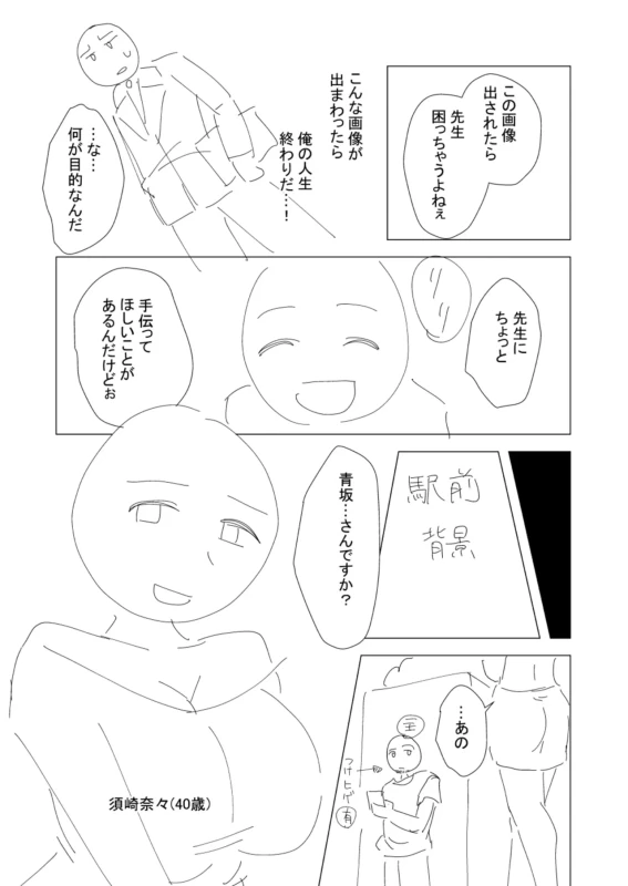 第一話 - Story 4 page 7