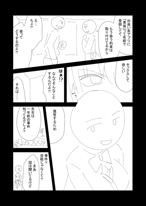 第一話 - Story 4 page 9