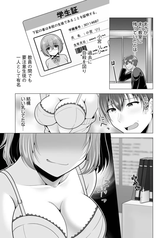 ヤリマン・リベンジ〜先生、アイツらの母親寝取ってよ〜【デジタル特装版】 page 7