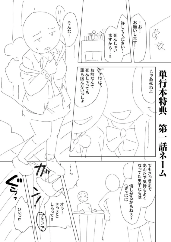 第一話 - Story 4 page 1