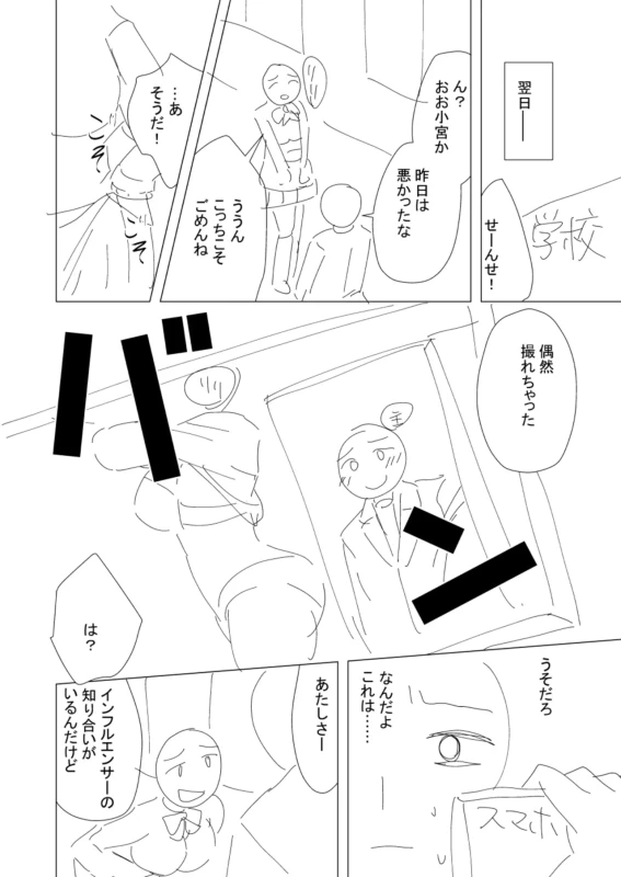 第一話 - Story 4 page 6