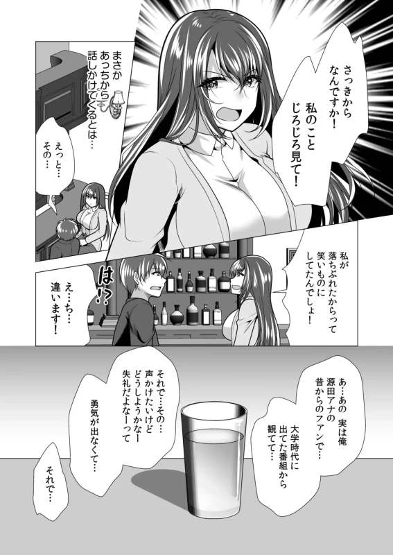 第二話 - Story 3 page 10