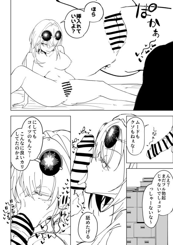 【ラフ】男女の友情が成立するのかを証明するために男友だちと一線を越えてしまう春〇麗女 page 4